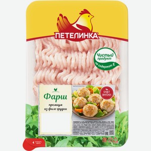 Фарш ПЕТЕЛИНКА куриный премиум охл, Россия, 450 г