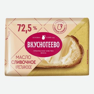 Масло сливочное Вкуснотеево Крестьянское 72.5%, 180 г