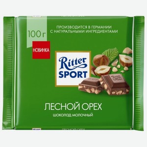 Шоколад Ritter Sport молочный с лесным орехом, 100 г
