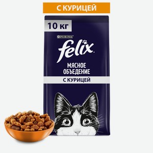 Корм Felix сухой Мясное объедение для взрослых кошек курица, 10кг