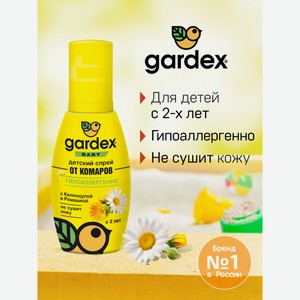 Спрей Gardex Baby от комаров, 100мл