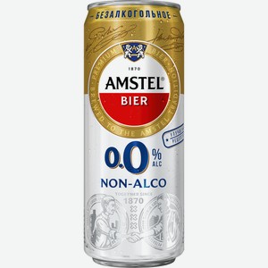 Пиво Amstel светлое безалкогольное, 0.33л