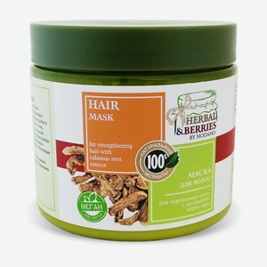 Маска д/волос Herbal Berries Укрепляющая с экстрактом корня аира 500мл