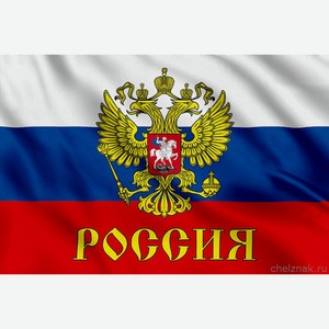 Флаг из полиэфирного шелка  Герб России 