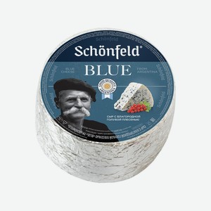 БЗМЖ Сыр с голубой плесенью BLUE Schonfeld 54% Аргентина, кг
