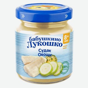 Пюре Бабушкино Лукошко судак/овощи с 8 мес 100г ст/б