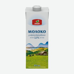 БЗМЖ Молоко ОКЕЙ утп 2,5% 975мл ТВА крышка