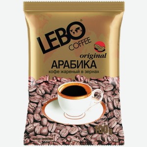 Кофе ЛЕБО Арабика ориджинал зерно, 0.1кг