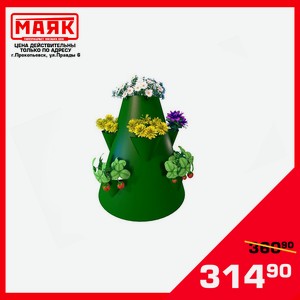 Клумба конусная «Искусный садовник»для цветов/клубники D 15/D 45/Н60