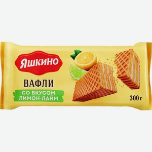 Вафли ЯШКИНО лимон-лайм, Россия, 300 г
