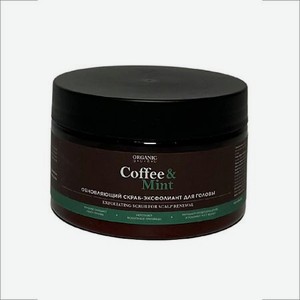 ORGANIC GURU Скраб эксфолиант обновляющий для кожи головы Coffee & Mint