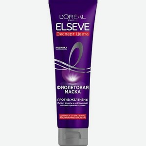 ELSEVE Фиолетовая маска  Elseve, Эксперт Цвета , для волос оттенка блонд и мелированных брюнеток, против желтизны