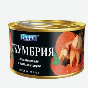 Скумбрия Барс Атлантическая в томатном соусе, 250 г