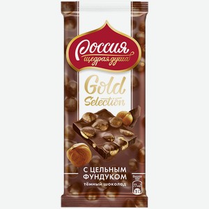 Шоколад РОССИЯ Gold Selection тёмный, фундук, 85г