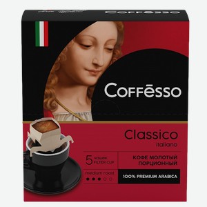 Кофе молотый COFFESSO, Classico Italiano, 5 пакетиков