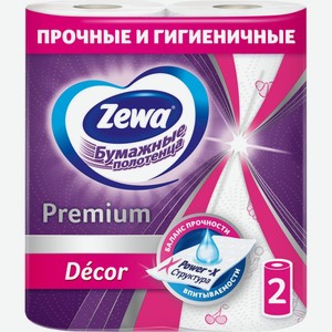Бумажные полотенца ZEWA Premium Decore кухонные, Россия, 2 шт