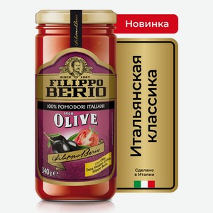 Соус томатный с оливками Filippo Berio ст/б 340г