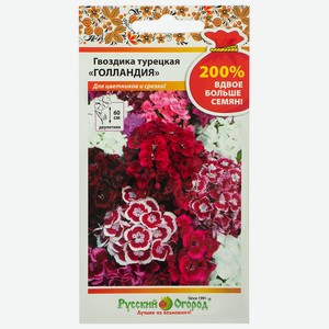 Цветы Гвоздика турецкая Голландия 200% 0,5г