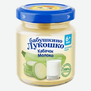 Пюре овощное Бабушкино Лукошко кабачок/молоко с 6 мес 100г ст/б
