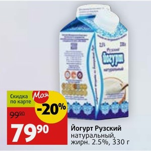 Йогурт Рузский натуральный, жирн. 2.5%, 330 г