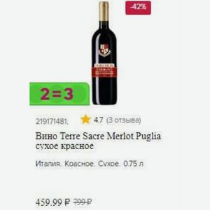 Вино Terre Sacre Merlot Puglia сухое красное Италия. Красное. Сухое. 0.75 л