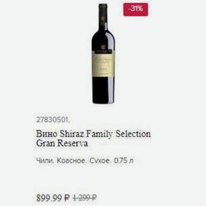 Вино Shiraz Family Selection Gran Reserva Чили. Красное. Сухое. 0.75 л