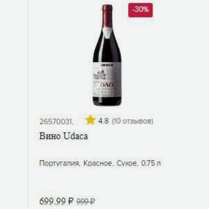 Вино Udaca Португалия, Красное, Сухое, 0.75 л