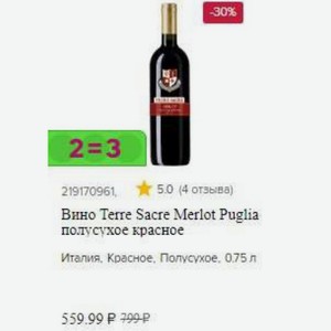 Вино Terre Sacre Merlot Puglia полусухое красное Италия, Красное, Полусухое, 0.75 л