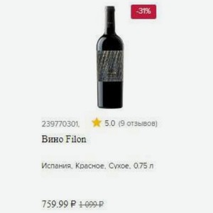 Вино Filon Испания, Красное, Сухое, 0.75 л