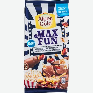 Шоколад молочный Alpen Gold Max Fun Мармелад со вкусом колы, попкорн и взрывная карамель, 160 г