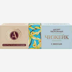 Десерт творожный чизкейк А.Ростагрокомплекс с ванилью 15%, 40 г