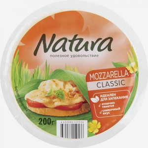 Сыр полутвёрдый Моцарелла Arla Natura Mozarella Classic 45%, кусок, 200 г