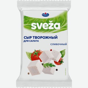 Сыр для салата творожный Sveza сливочный 50%, 250 г