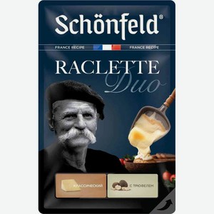 Сыр полутвёрдый Раклет Schonfeld Duo Классический и С трюфелем 45%, нарезка, 150 г