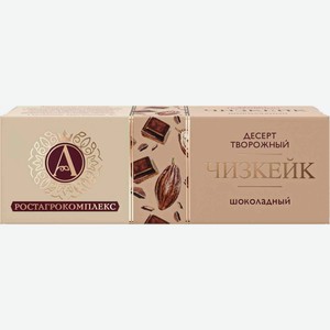 Десерт творожный чизкейк А.Ростагрокомплекс Шоколадный 15%, 40 г