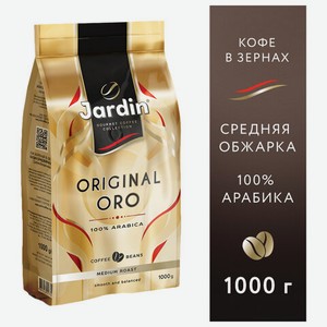 Кофе в зернах JARDIN  Original Oro , арабика 100%, 1000г, ш/к 17490