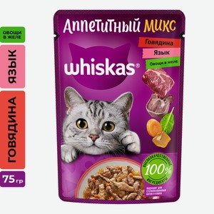 Корм влажный Whiskas Аппетитный микс желе для взрослых кошек говядина, язык и овощи, 75г