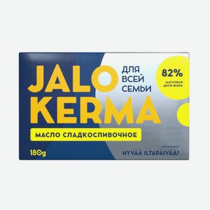 Масло сладкосливочное Jalo Kerma 82%, 180г