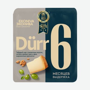 Сыр Эконива твердый Durr 6 месяцев выдержки 50%, 200г