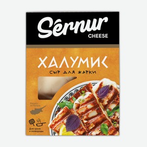 Сыр Сернурский Халумис 50%, 200г