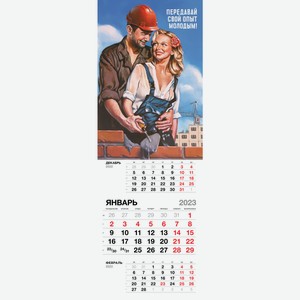 Календарь МК перекидной на 2023 год