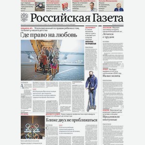 Газета Редакция Российская газета