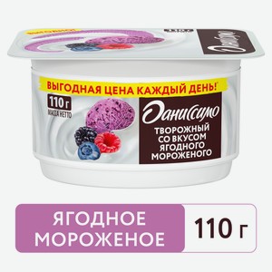 Десерт творожный Даниссимо ягодное мророженое 5.6%, 110г