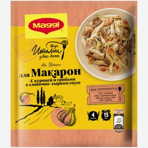 Приправа Maggi на второе для макарон в сливочно-сырном соусе с курицей и грибами 30 г