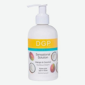 DOMIX  DGP  Крем для рук и тела  Sensational Solution  ПИТАТЕЛЬНЫЙ с экзотическим ароматом кокоса и манго