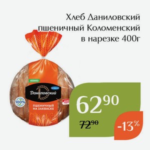 Хлеб Даниловский пшеничный Коломенский в нарезке 400г