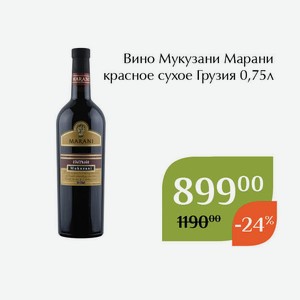 Вино Мукузани Марани красное сухое 0,75л