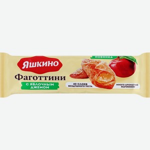 Печенье ЯШКИНО Фаготтини с яблочным джемом, Россия, 125 г