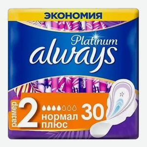 Прокладки гигиенические Always Platinum Ultra Normal Plus, размер 2, 30 шт