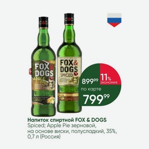 Напиток спиртной FOX & DOGS Spiced; Apple Pie зерновой, на основе виски, полусладкий, 35%, 0,7 л (Россия)